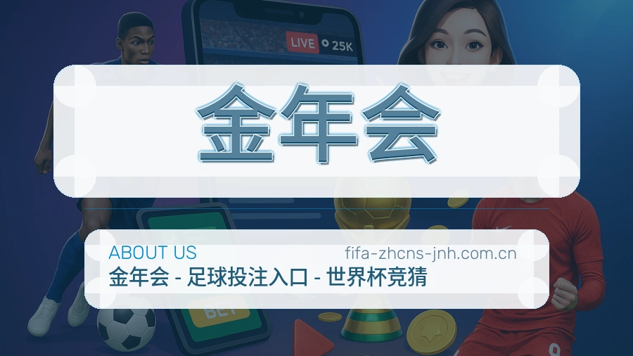 金年会比赛数据与资讯